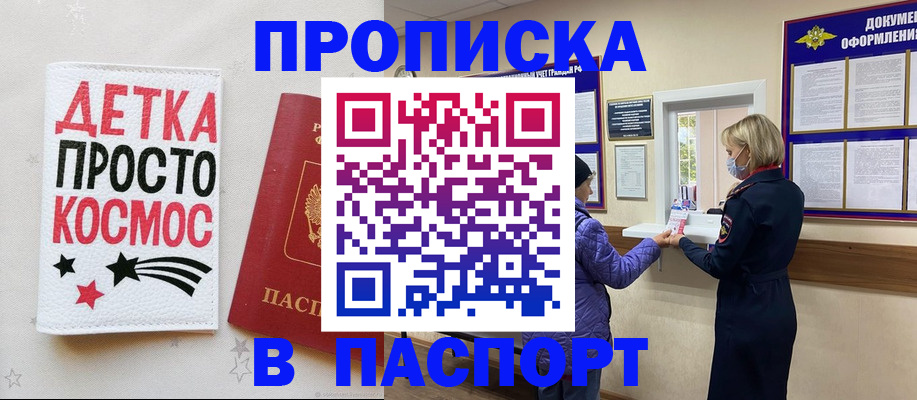 прописка законно в Муравленко
